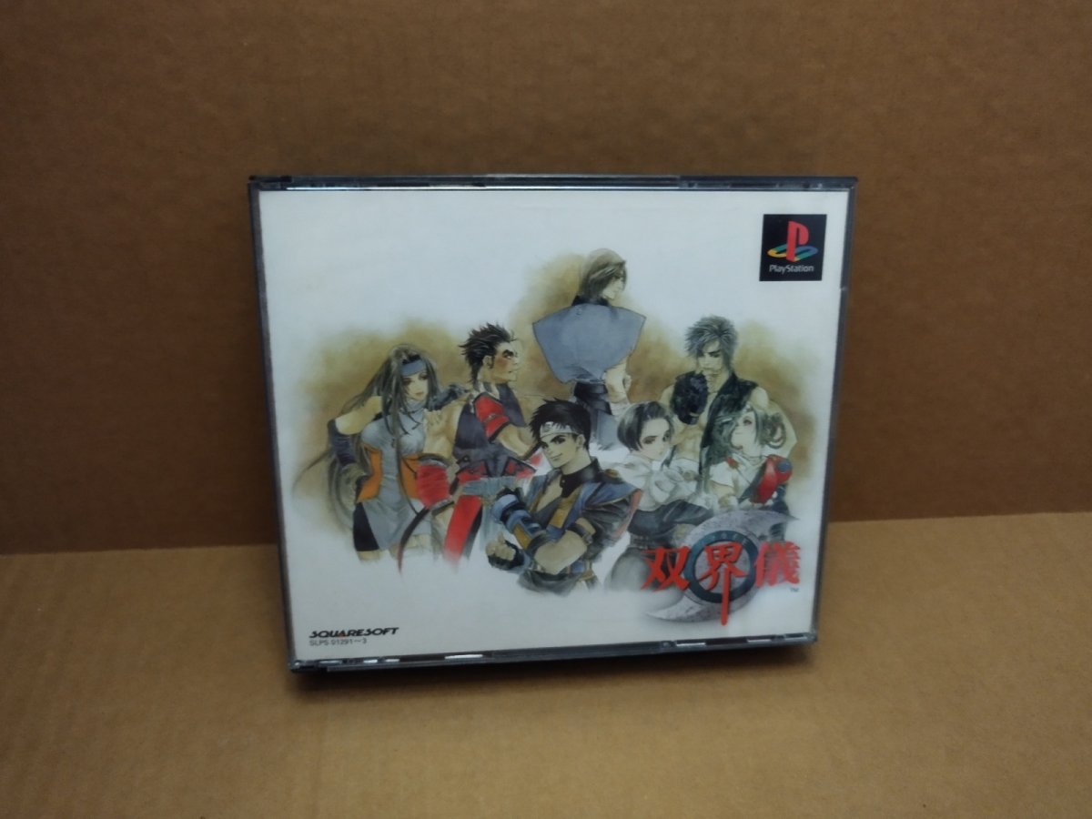 画像1: 【美品評価価】双界儀　帯チラシ箱説有　PS1プレイステーション【4m2】 (1)