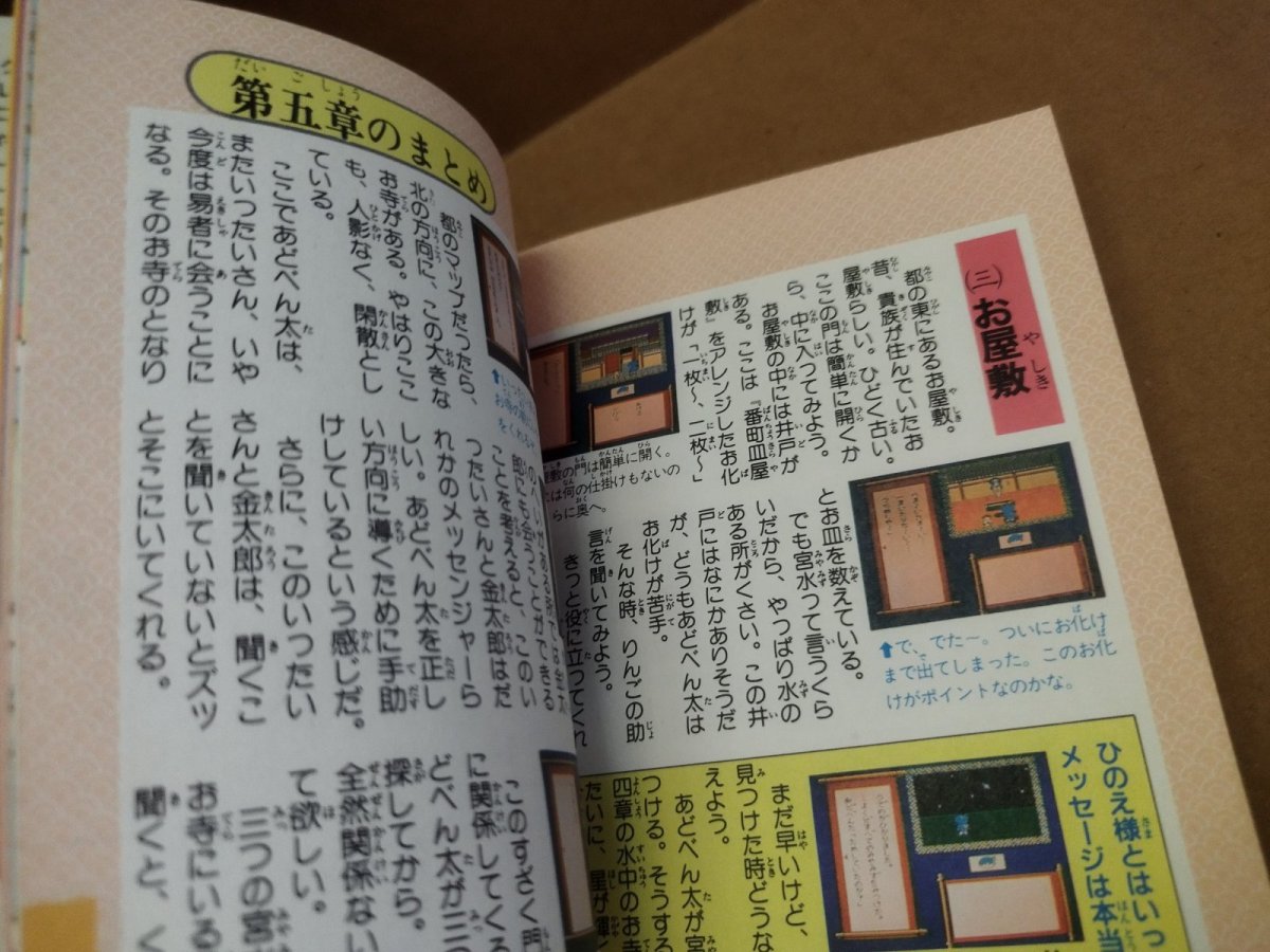 画像18: 【美品評価価格】新・鬼ヶ島必勝絵本　初版【5m2】 (18)