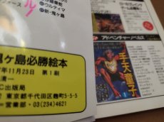 画像17: 【美品評価価格】新・鬼ヶ島必勝絵本　初版【5m2】 (17)