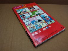 画像14: 【美品評価価格】新・鬼ヶ島必勝絵本　初版【5m2】 (14)