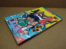 画像13: 【美品評価価格】新・鬼ヶ島必勝絵本　初版【5m2】 (13)