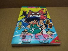 画像12: 【美品評価価格】新・鬼ヶ島必勝絵本　初版【5m2】 (12)