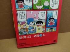 画像9: 【美品評価価格】新・鬼ヶ島必勝絵本　初版【5m2】 (9)