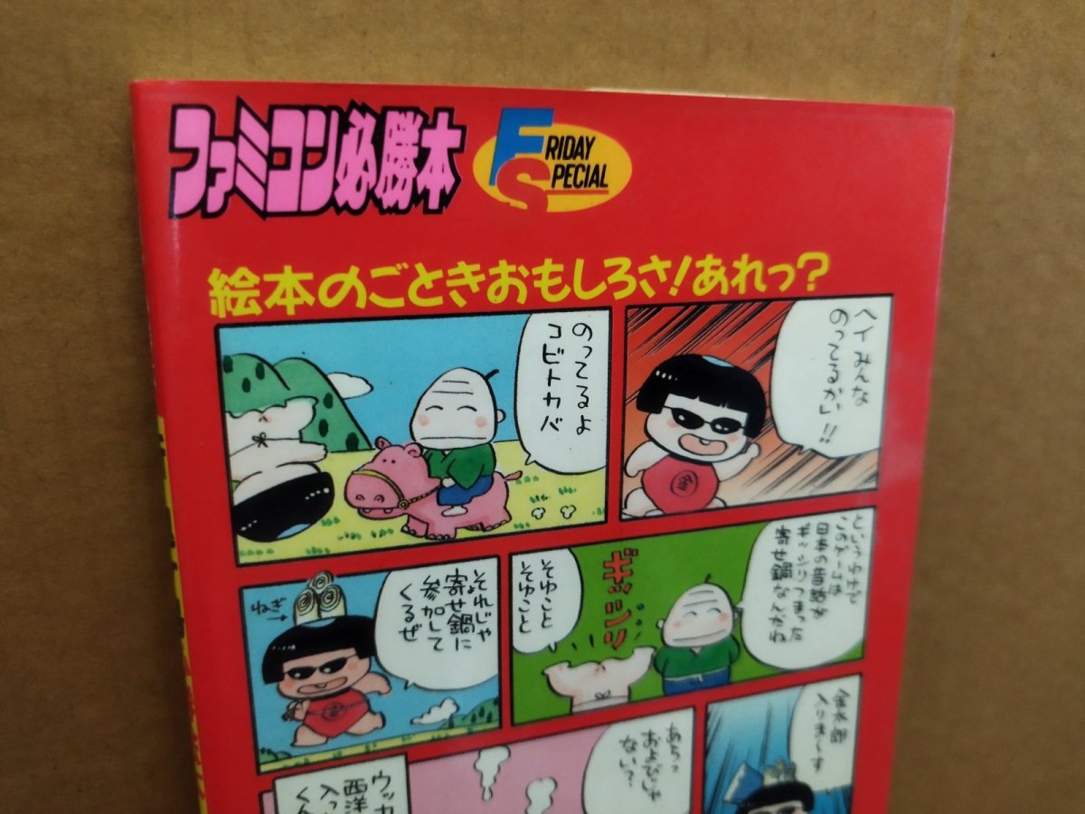 画像8: 【美品評価価格】新・鬼ヶ島必勝絵本　初版【5m2】 (8)