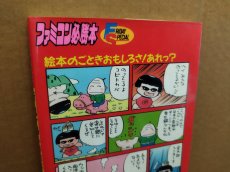 画像8: 【美品評価価格】新・鬼ヶ島必勝絵本　初版【5m2】 (8)
