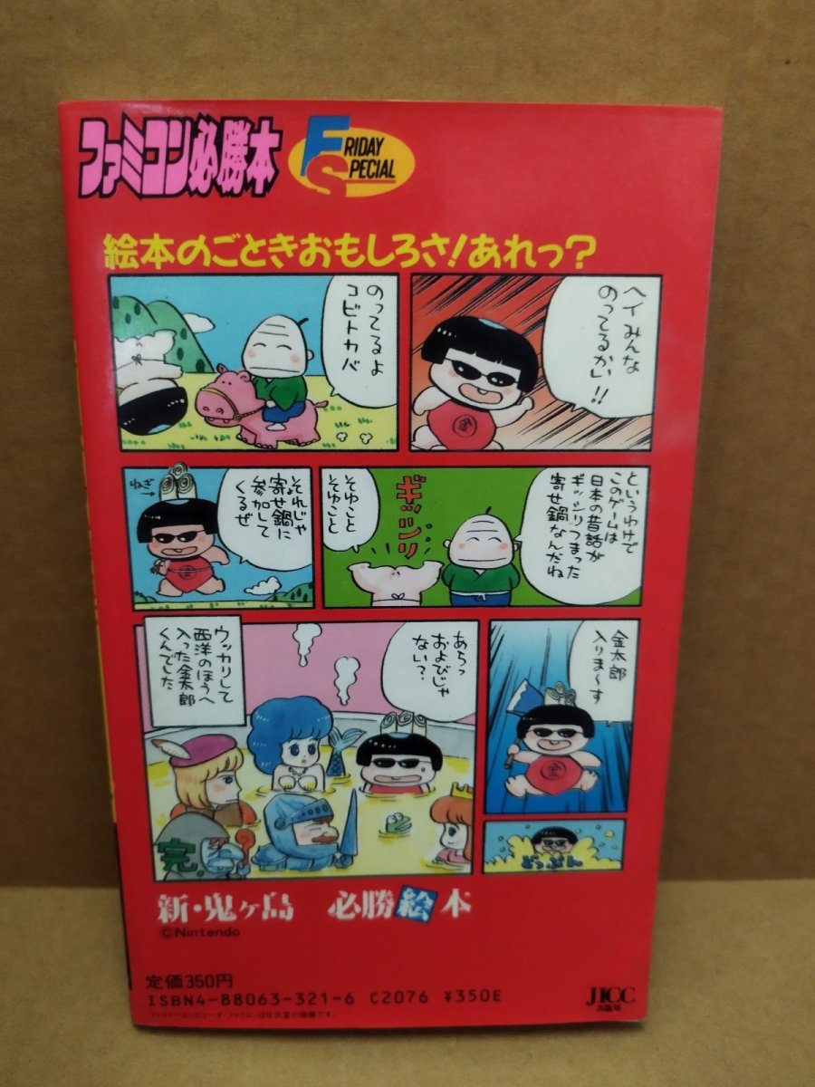 画像7: 【美品評価価格】新・鬼ヶ島必勝絵本　初版【5m2】 (7)