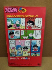 画像7: 【美品評価価格】新・鬼ヶ島必勝絵本　初版【5m2】 (7)