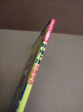 画像5: 【美品評価価格】新・鬼ヶ島必勝絵本　初版【5m2】 (5)