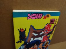 画像4: 【美品評価価格】新・鬼ヶ島必勝絵本　初版【5m2】 (4)