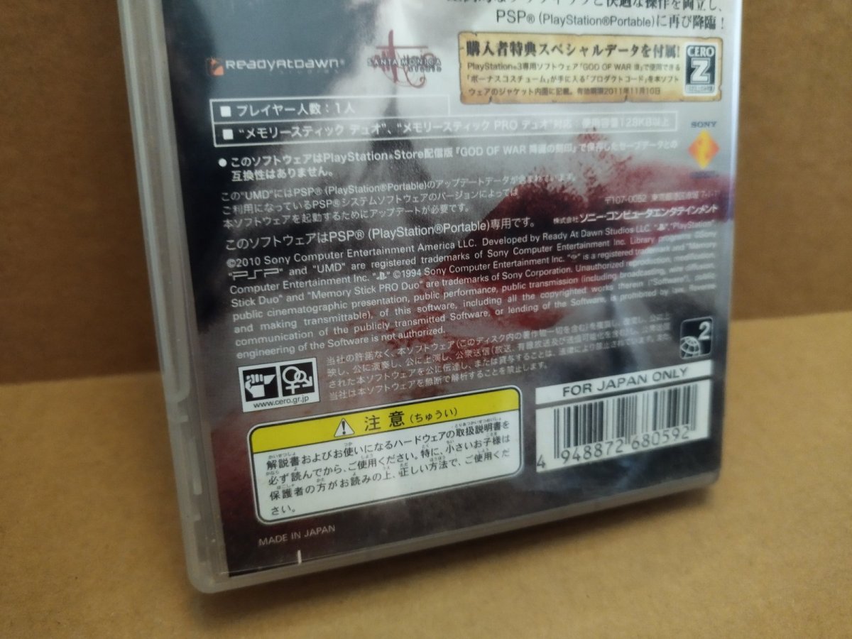 画像7: 【美品評価価格】ゴッド・オブ・ウォー 降誕の刻印　箱説有　PSPプレイステーションポータブル【9N6】 (7)