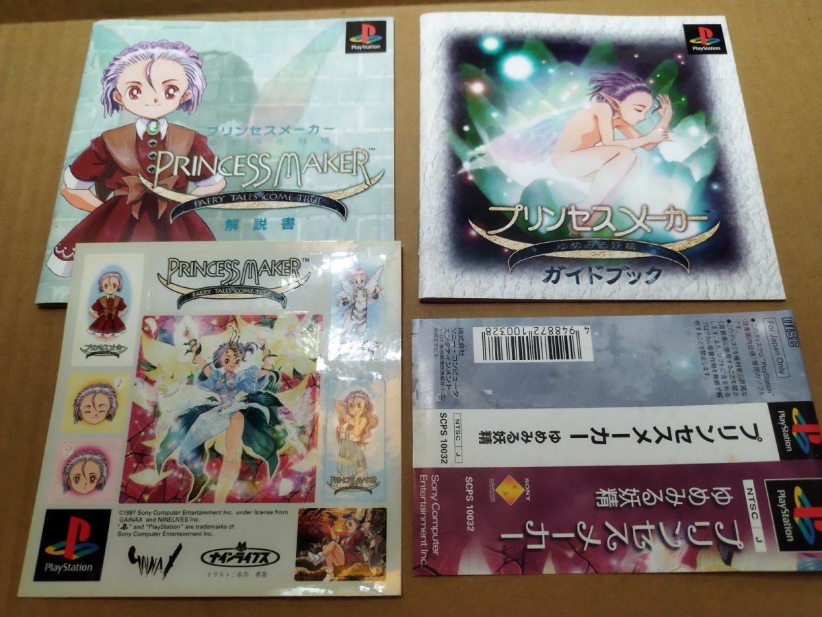 画像12: プリンセスメーカーゆめみる妖精　帯シール箱説有　PS1プレイステーション【9N5】 (12)