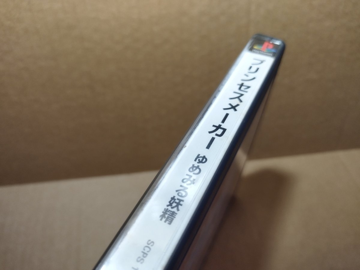 画像4: プリンセスメーカーゆめみる妖精　帯シール箱説有　PS1プレイステーション【9N5】 (4)