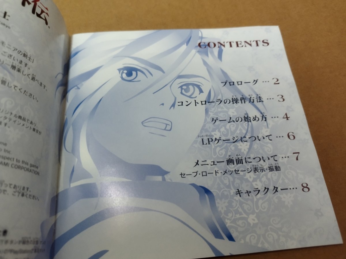 画像14: 【美品評価価格】幻想水滸外伝 ハルモニアの剣士 BEST版 ベスト版　帯箱説有　PS1プレイステーション【9N5】 (14)