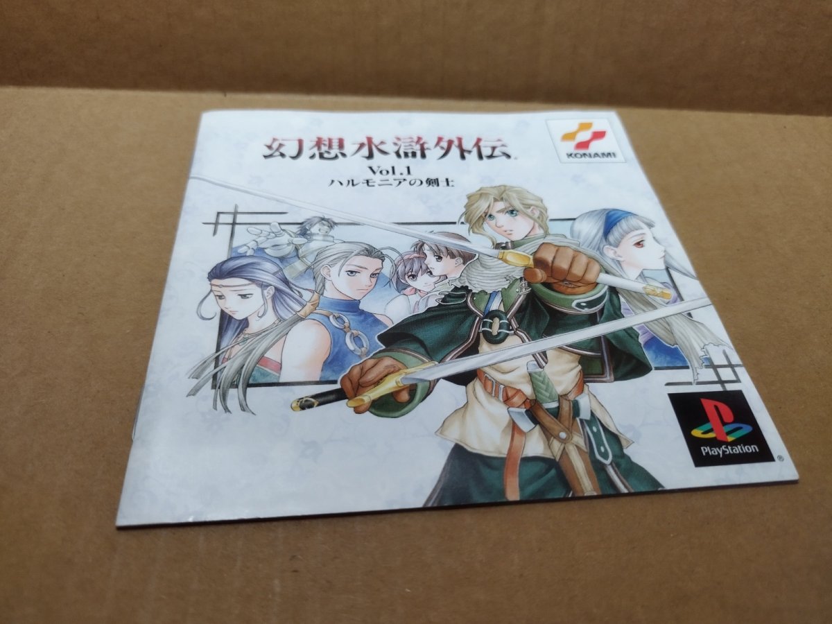 画像11: 【美品評価価格】幻想水滸外伝 ハルモニアの剣士 BEST版 ベスト版　帯箱説有　PS1プレイステーション【9N5】 (11)
