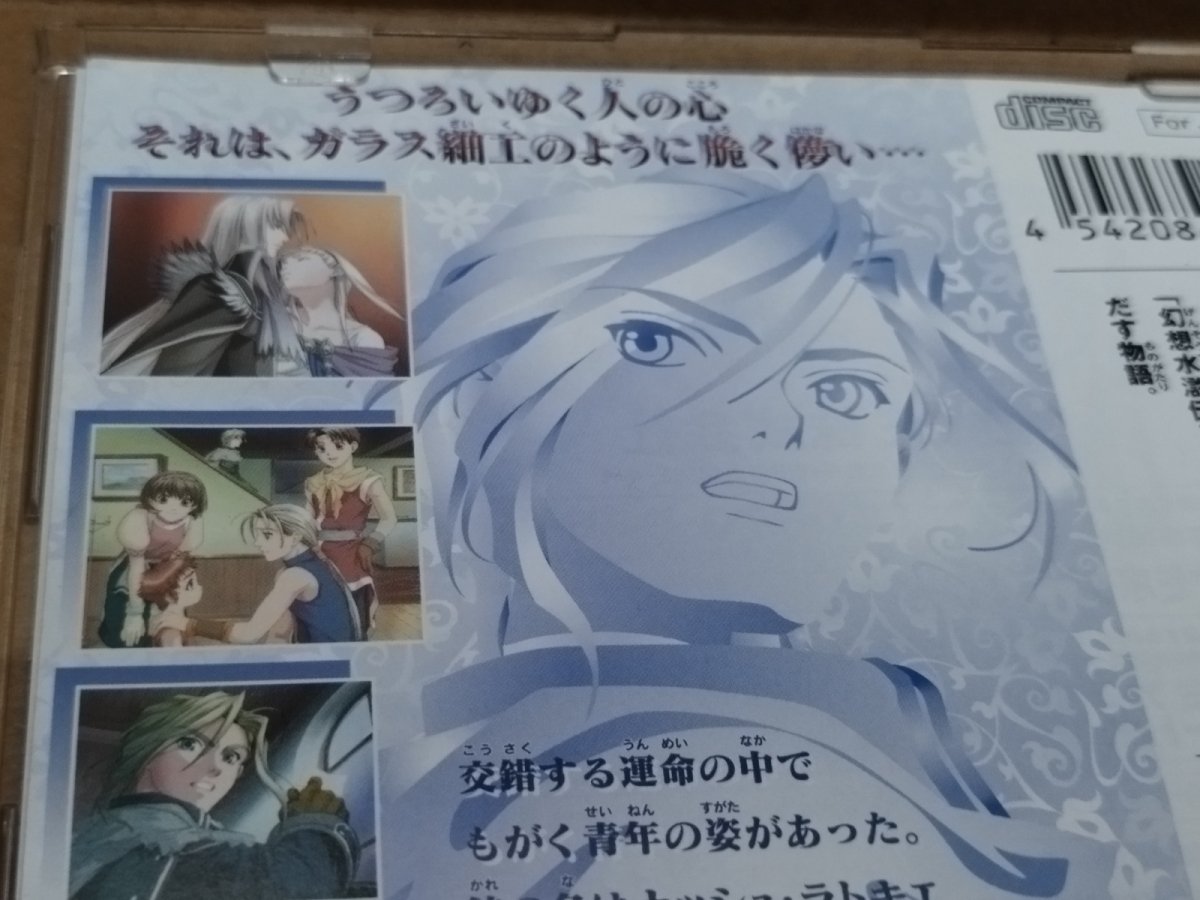画像10: 【美品評価価格】幻想水滸外伝 ハルモニアの剣士 BEST版 ベスト版　帯箱説有　PS1プレイステーション【9N5】 (10)