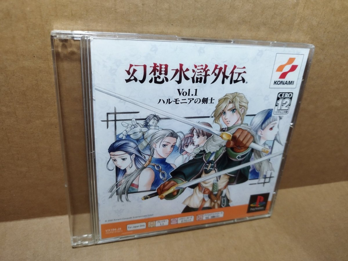 画像2: 【美品評価価格】幻想水滸外伝 ハルモニアの剣士 BEST版 ベスト版　帯箱説有　PS1プレイステーション【9N5】 (2)