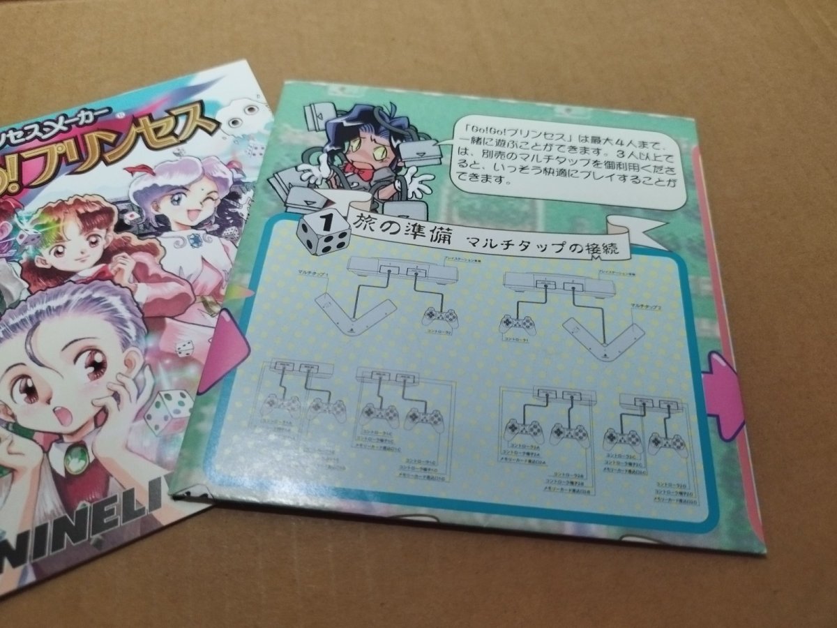 画像16: 【美品評価価格】プリンセスメーカーGO！GO！プリンセス　帯チラシ箱説有　PS1プレイステーション【6m3】 (16)