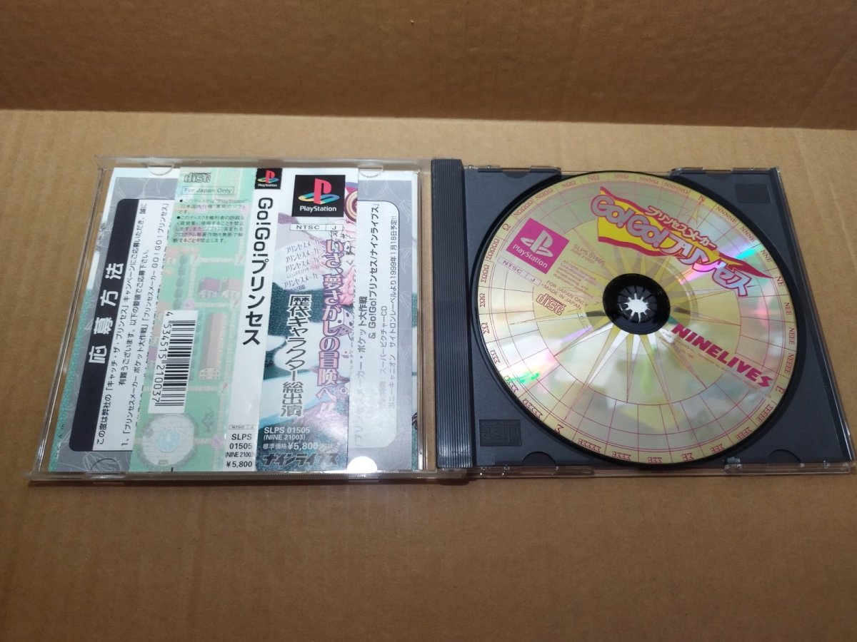 画像9: 【美品評価価格】プリンセスメーカーGO！GO！プリンセス　帯チラシ箱説有　PS1プレイステーション【6m3】 (9)