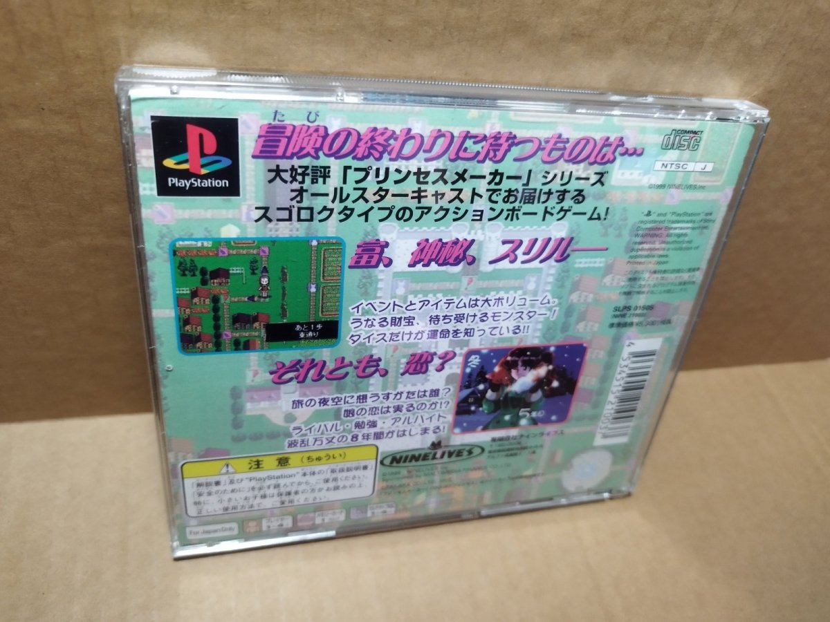画像8: 【美品評価価格】プリンセスメーカーGO！GO！プリンセス　帯チラシ箱説有　PS1プレイステーション【6m3】 (8)