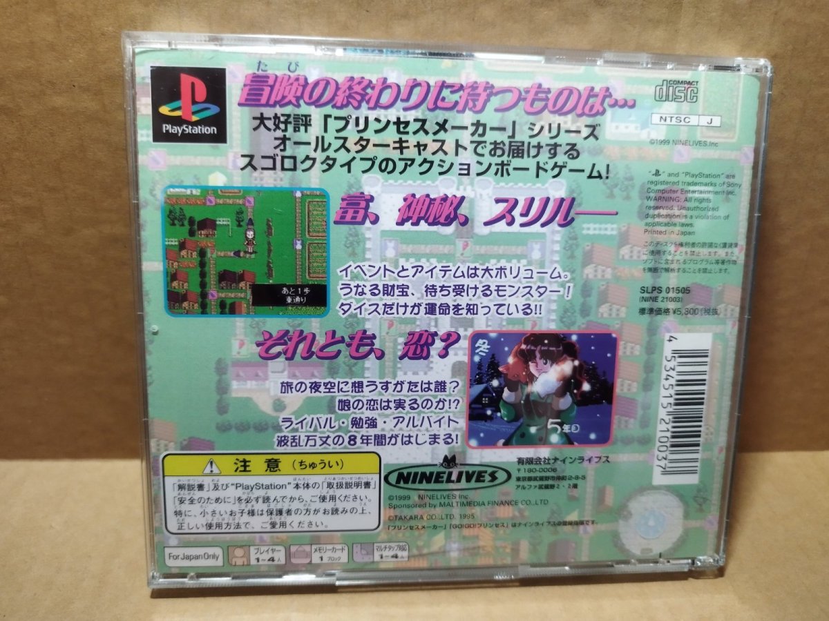 画像7: 【美品評価価格】プリンセスメーカーGO！GO！プリンセス　帯チラシ箱説有　PS1プレイステーション【6m3】 (7)