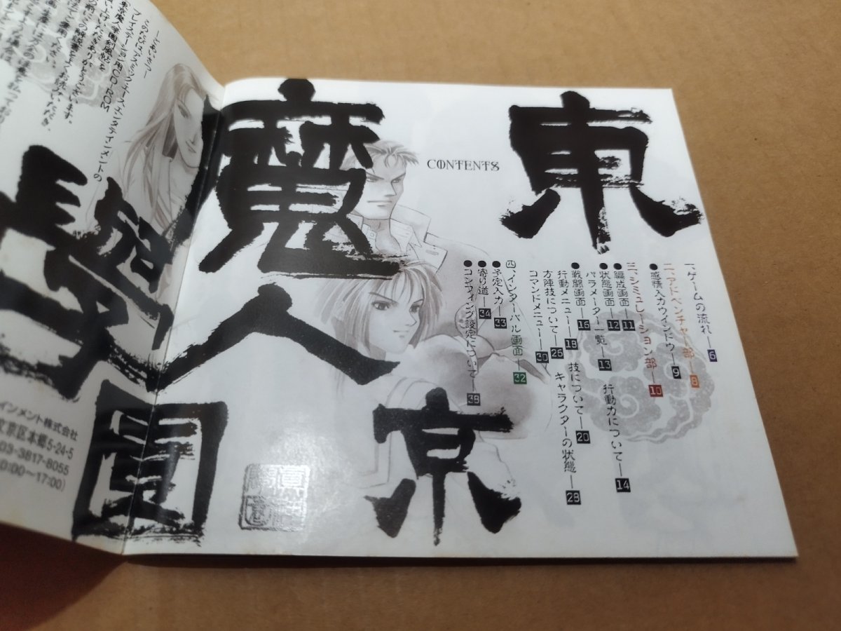 画像16: 【美品評価価格】東京魔人学園剣風帖　箱説有　PS1プレイステーション【6m3】 (16)