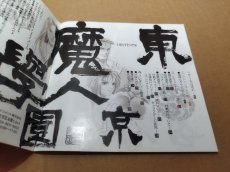 画像16: 【美品評価価格】東京魔人学園剣風帖　箱説有　PS1プレイステーション【6m3】 (16)