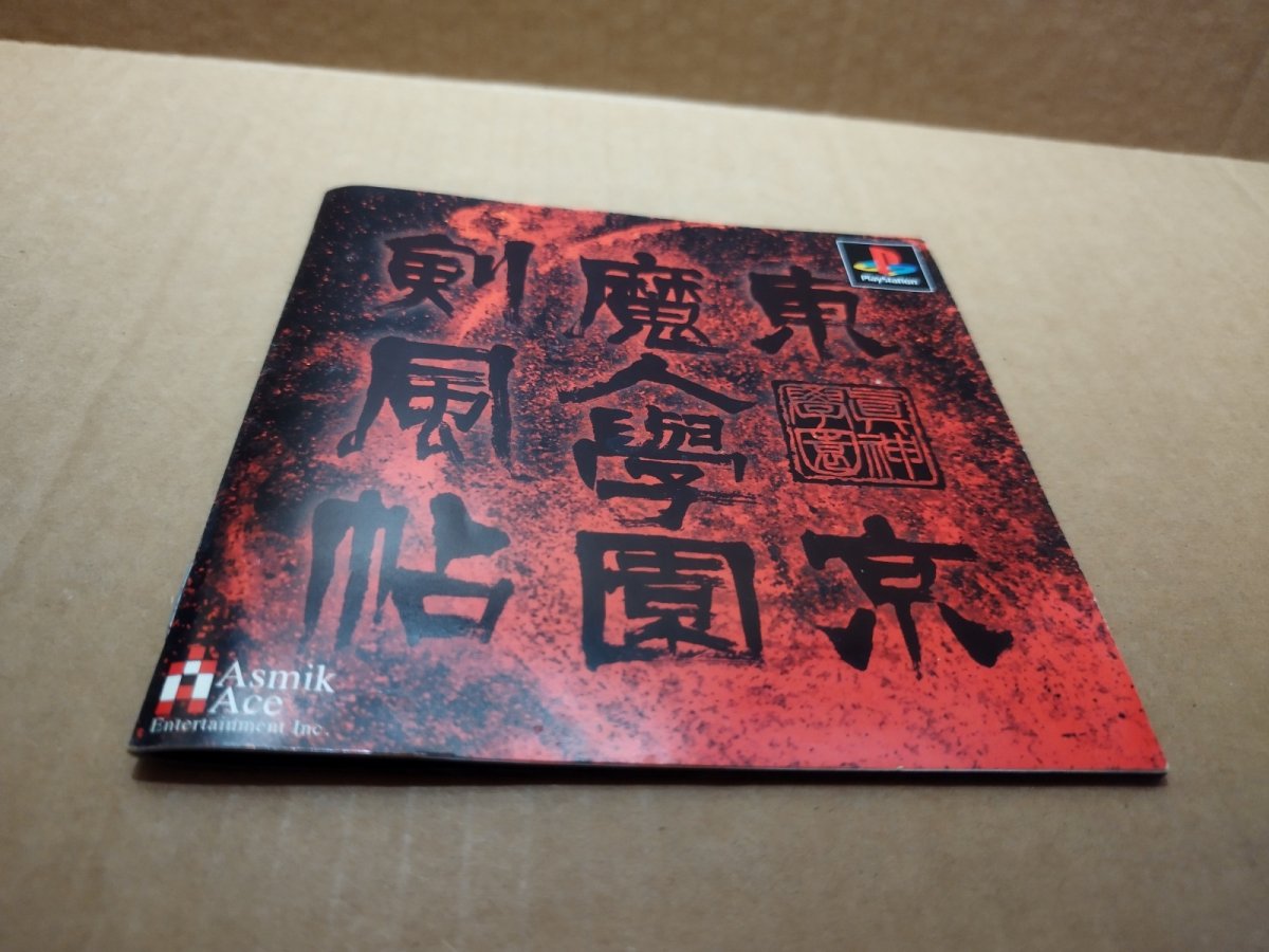 画像14: 【美品評価価格】東京魔人学園剣風帖　箱説有　PS1プレイステーション【6m3】 (14)