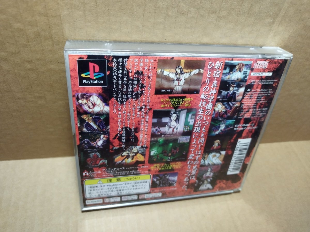 画像8: 【美品評価価格】東京魔人学園剣風帖　箱説有　PS1プレイステーション【6m3】 (8)