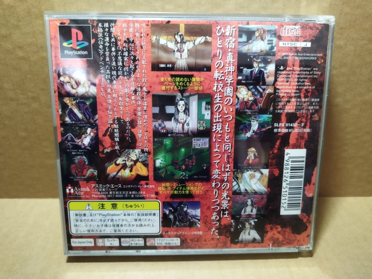 画像7: 【美品評価価格】東京魔人学園剣風帖　箱説有　PS1プレイステーション【6m3】 (7)
