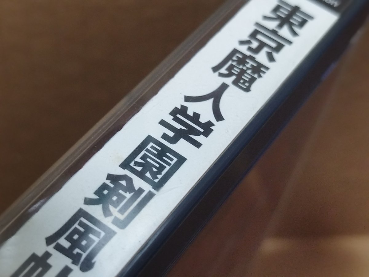 画像6: 【美品評価価格】東京魔人学園剣風帖　箱説有　PS1プレイステーション【6m3】 (6)
