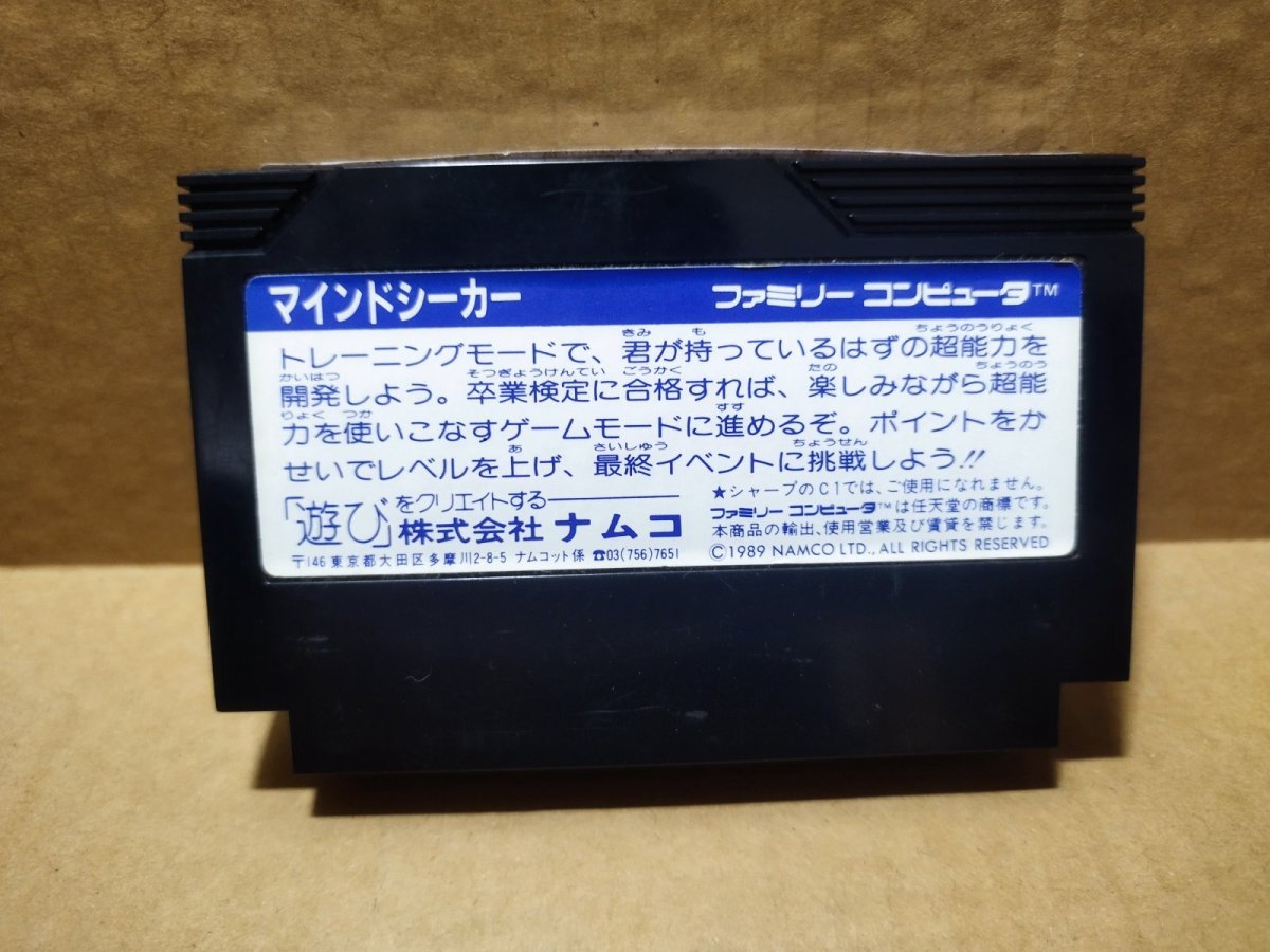 画像17: マインドシーカー　葉書保証書箱説有　FCファミコン【8m3】 (17)