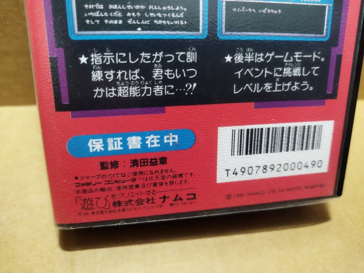 画像9: マインドシーカー　葉書保証書箱説有　FCファミコン【8m3】 (9)