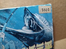 画像4: 釣りキチ三平 ブルーマーリン編　新品未使用　FCファミコン【6m1】 (4)