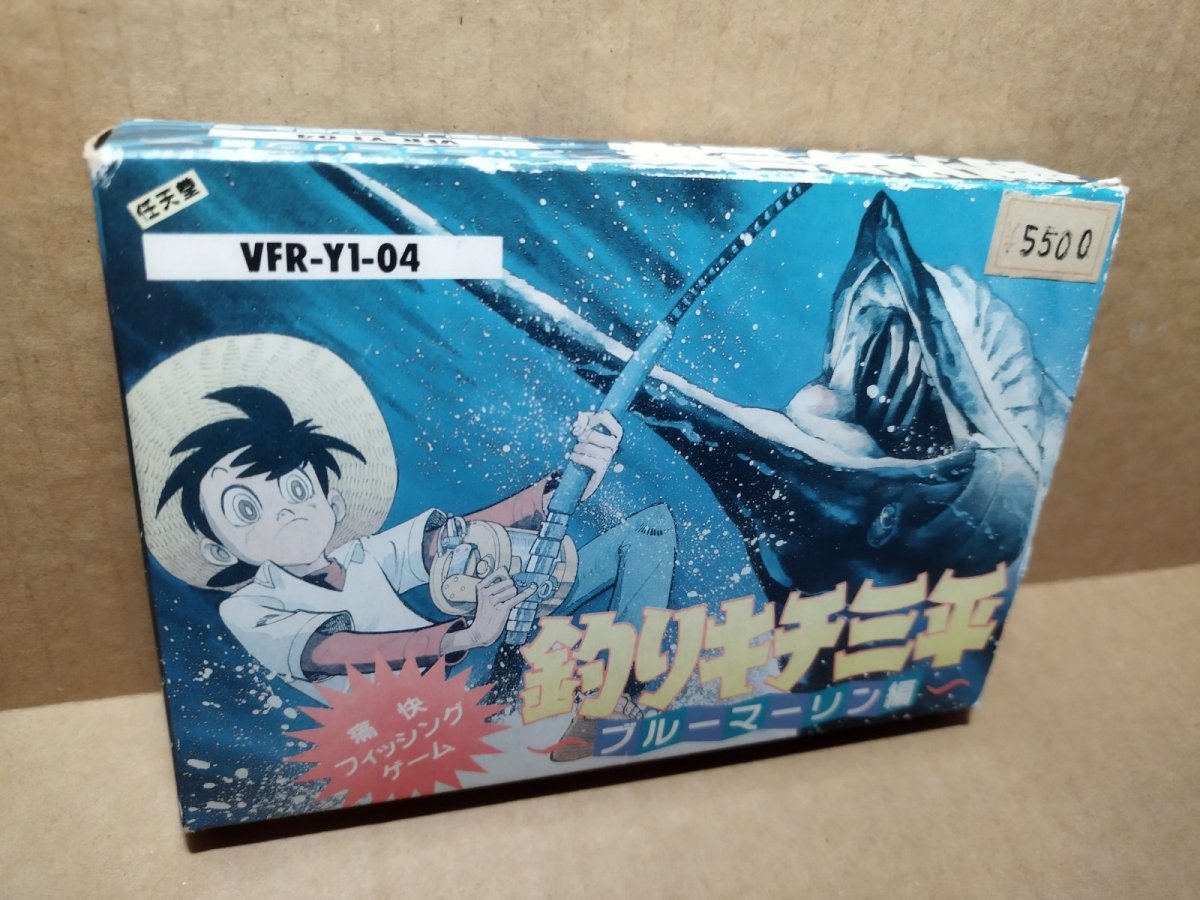 画像2: 釣りキチ三平 ブルーマーリン編　新品未使用　FCファミコン【6m1】 (2)