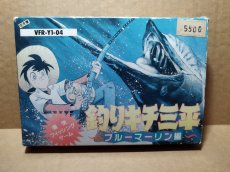画像1: 釣りキチ三平 ブルーマーリン編　新品未使用　FCファミコン【6m1】 (1)