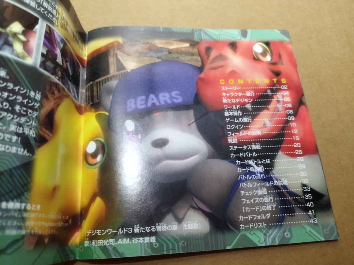 画像19: デジモンワールド3 新たなる冒険の扉　帯箱説有　PS1プレイステーション【6m1】 (19)