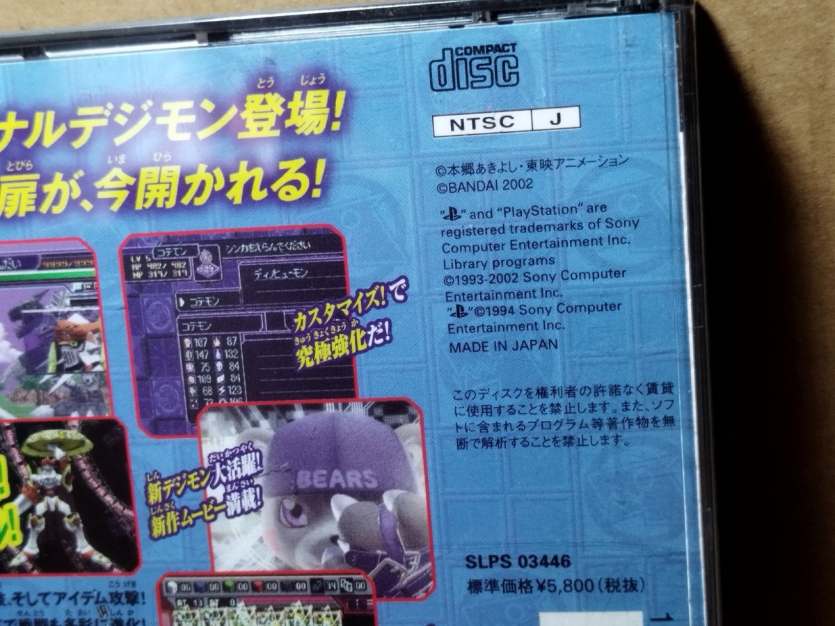 画像9: デジモンワールド3 新たなる冒険の扉　帯箱説有　PS1プレイステーション【6m1】 (9)