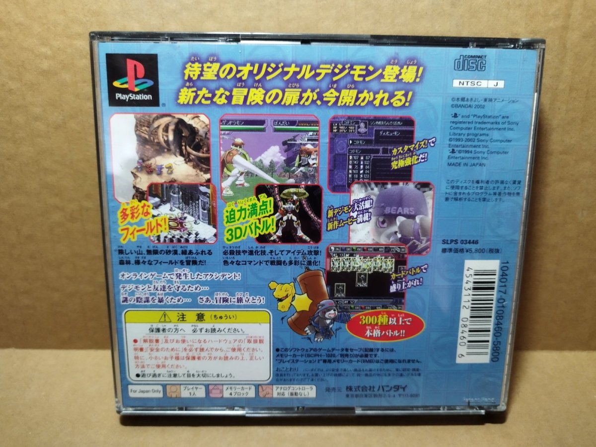 画像7: デジモンワールド3 新たなる冒険の扉　帯箱説有　PS1プレイステーション【6m1】 (7)