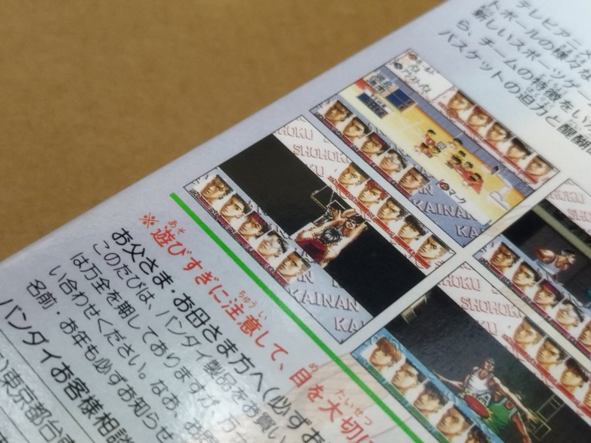 画像14: 【美品評価価格】テレビアニメスラムダンク 四強激突！！　葉書箱説有　SFCスーパーファミコン【5m6】 (14)