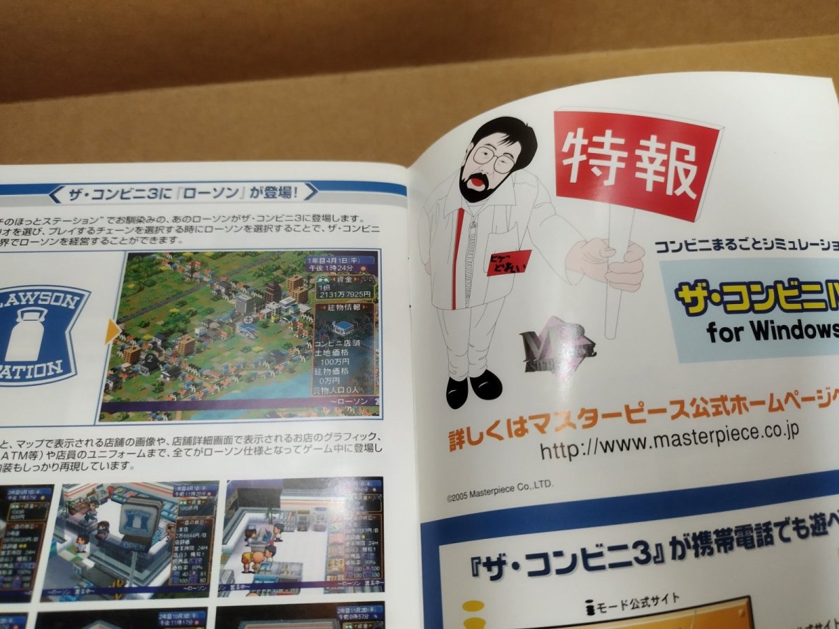 画像18: 【美品】ザ・コンビニ3 〜あの町を独占せよ〜　箱説有　PS2プレイステーション【4h8】 (18)