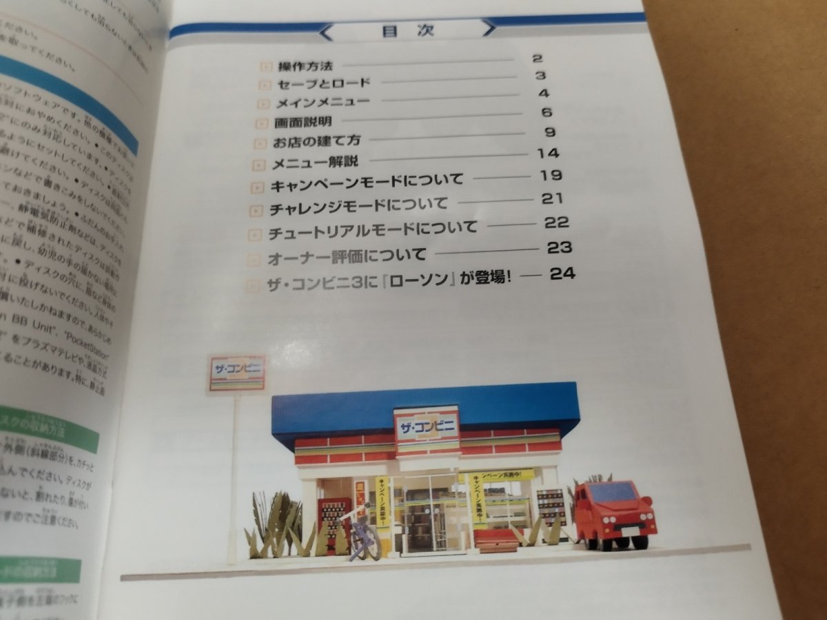 画像17: 【美品】ザ・コンビニ3 〜あの町を独占せよ〜　箱説有　PS2プレイステーション【4h8】 (17)