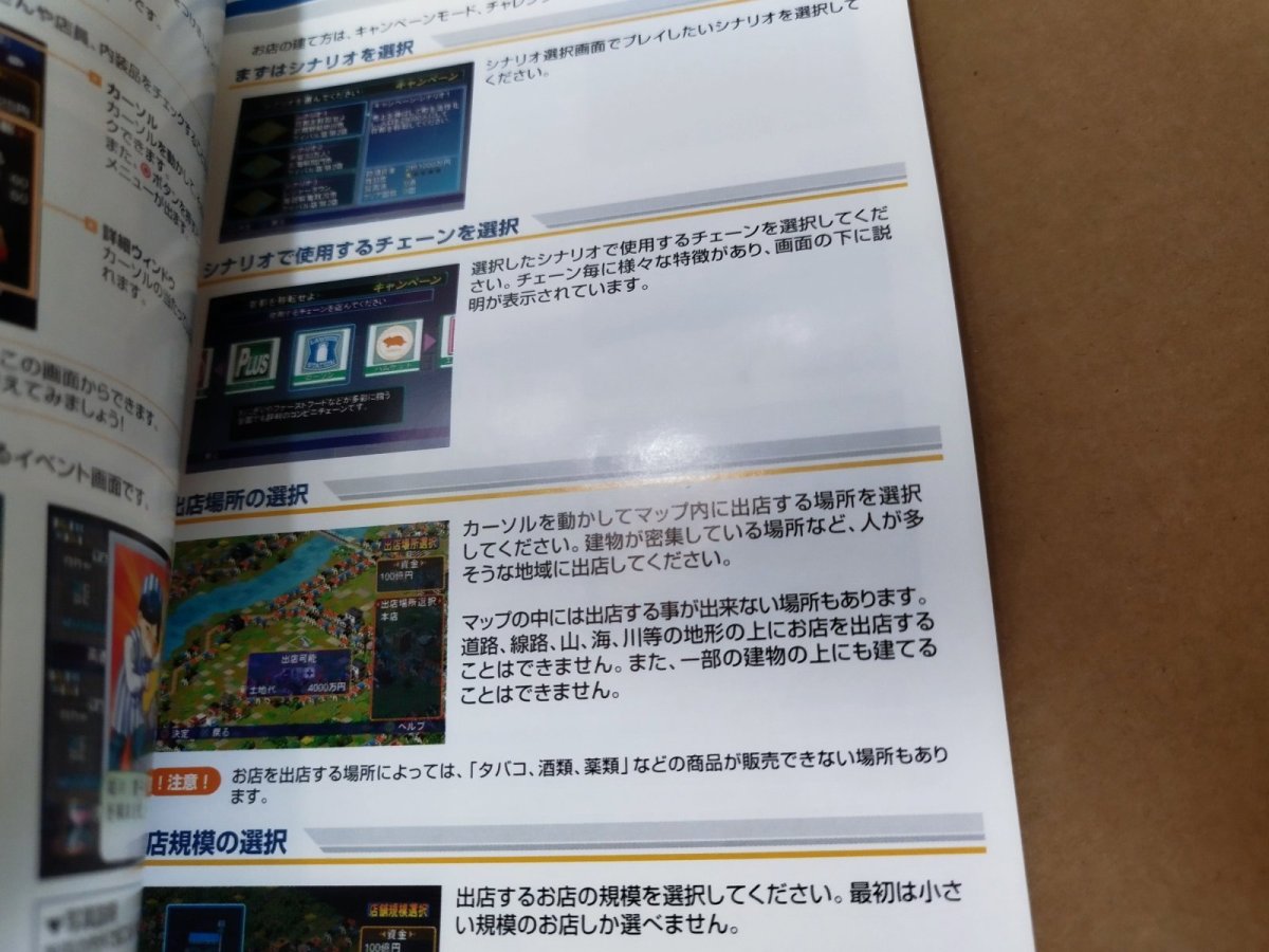 画像16: 【美品】ザ・コンビニ3 〜あの町を独占せよ〜　箱説有　PS2プレイステーション【4h8】 (16)