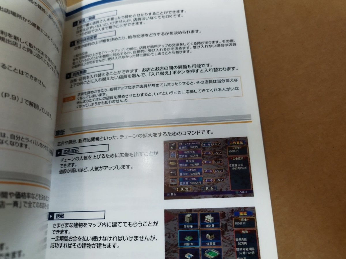 画像15: 【美品】ザ・コンビニ3 〜あの町を独占せよ〜　箱説有　PS2プレイステーション【4h8】 (15)