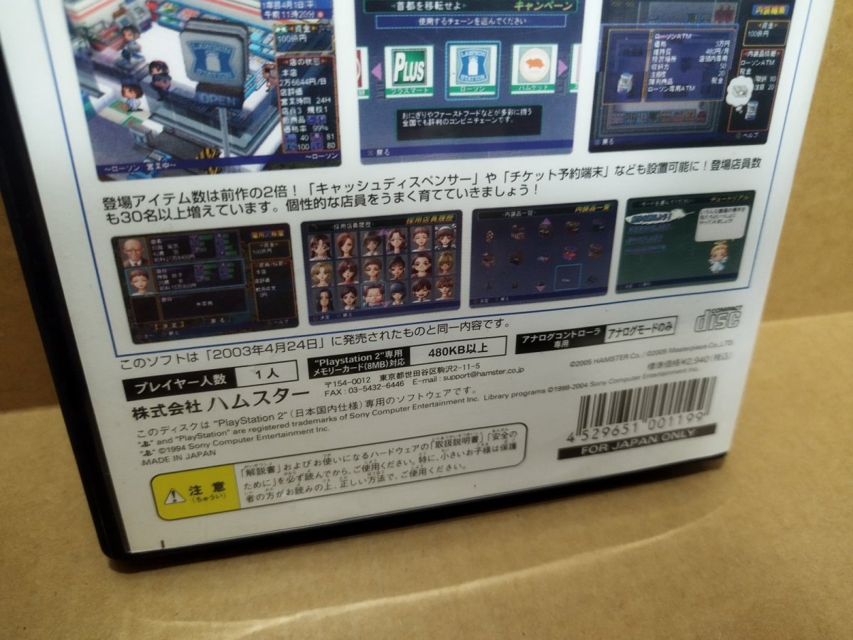 画像6: 【美品】ザ・コンビニ3 〜あの町を独占せよ〜　箱説有　PS2プレイステーション【4h8】 (6)