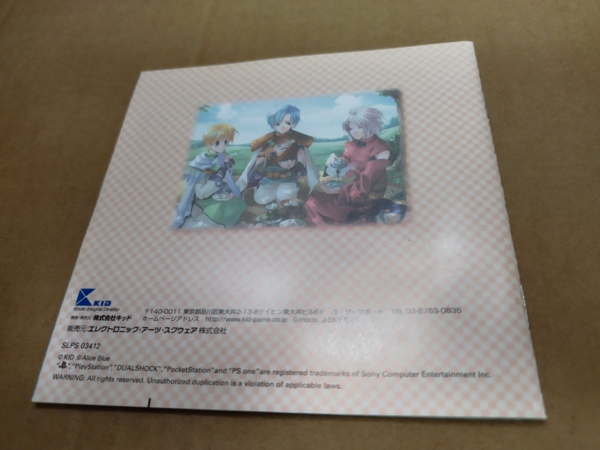 画像12: 【美品評価価格】王子さまLv1　帯シール箱説有　PS1プレイステーション【4m4】 (12)