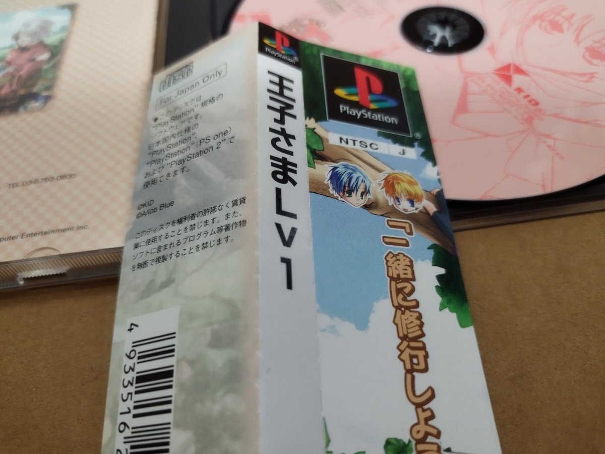 画像8: 【美品評価価格】王子さまLv1　帯シール箱説有　PS1プレイステーション【4m4】 (8)