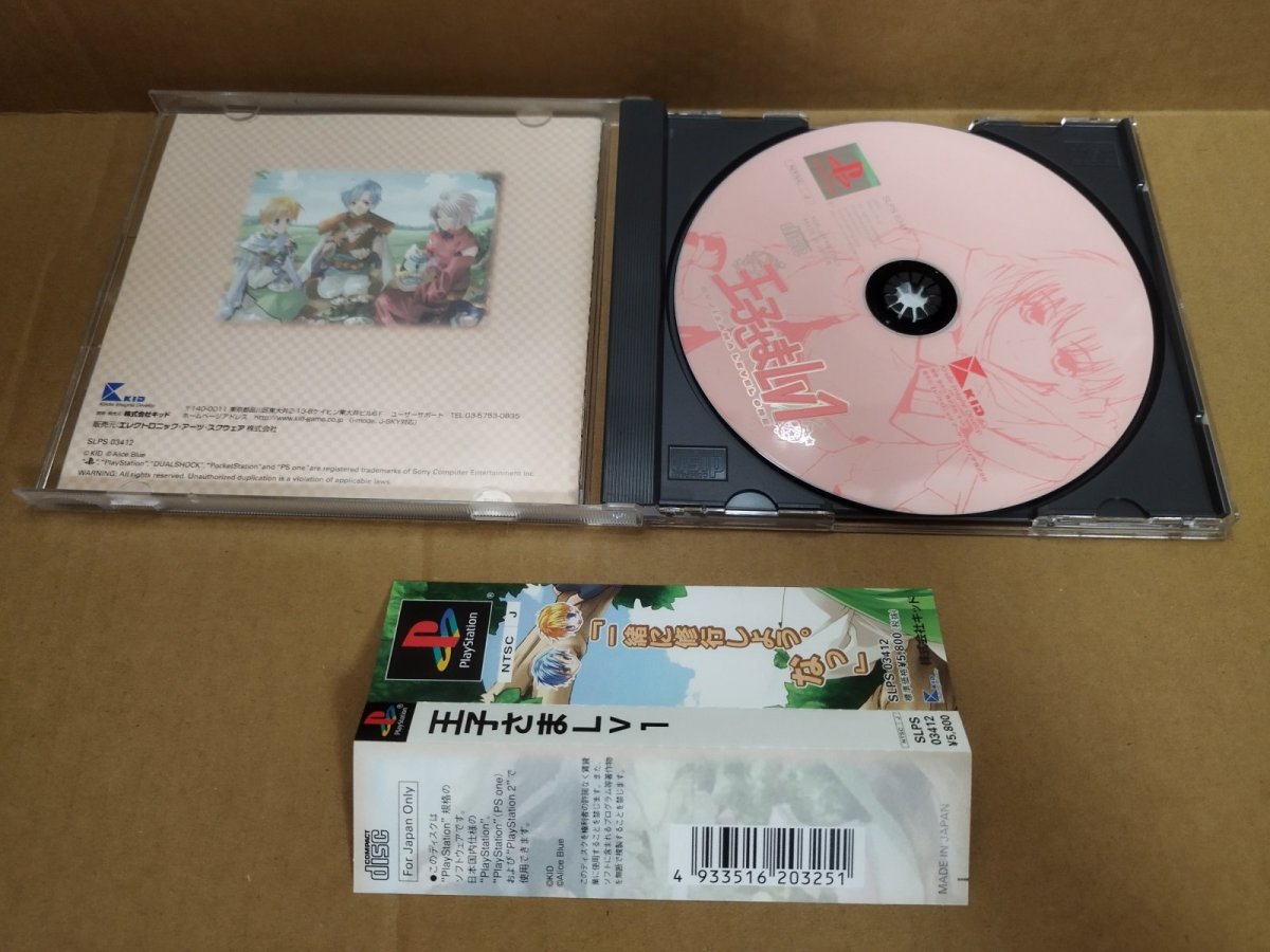 画像7: 【美品評価価格】王子さまLv1　帯シール箱説有　PS1プレイステーション【4m4】 (7)