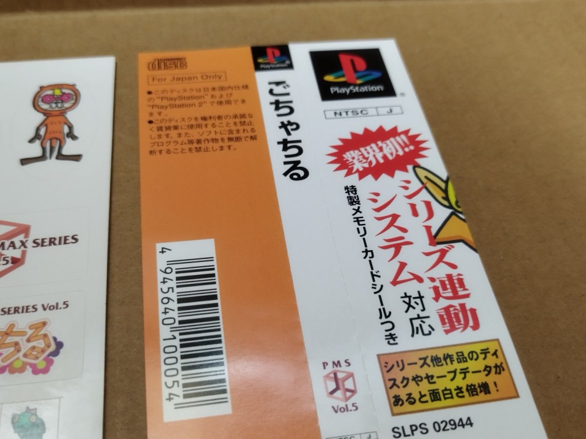 画像18: 【美品評価価格】パンドラMAXシリーズVOL.5 ごちゃちる　帯葉書シール箱説有　PS1プレイステーション【4m4】 (18)
