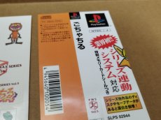 画像18: 【美品評価価格】パンドラMAXシリーズVOL.5 ごちゃちる　帯葉書シール箱説有　PS1プレイステーション【4m4】 (18)