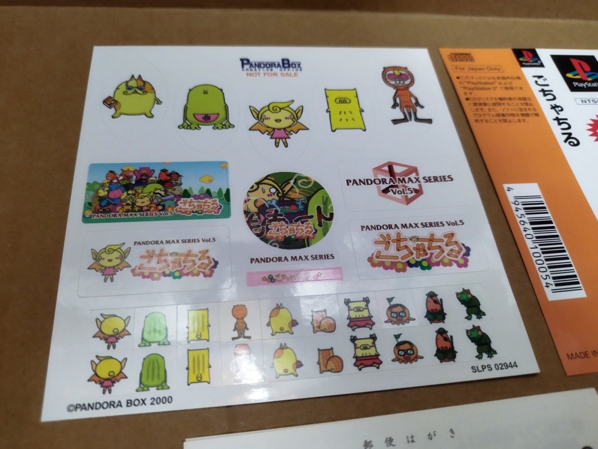 画像17: 【美品評価価格】パンドラMAXシリーズVOL.5 ごちゃちる　帯葉書シール箱説有　PS1プレイステーション【4m4】 (17)